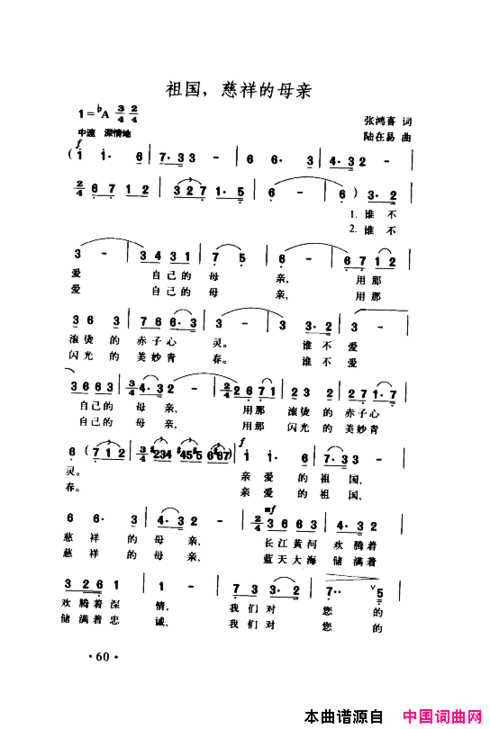 颂歌献给伟大的党歌曲集051-100简谱