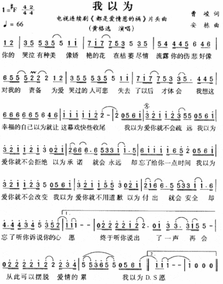 我以为《都是爱情惹的祸》片头曲简谱