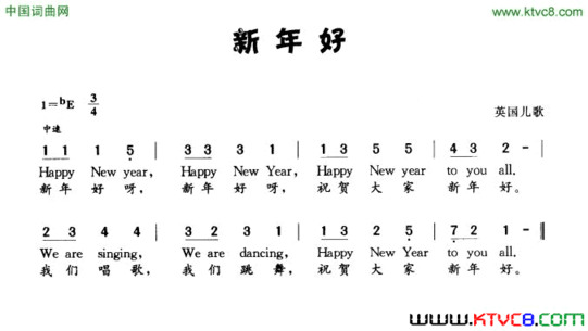 新年好英国儿歌中英文对照新年好英国儿歌 中英文对照简谱