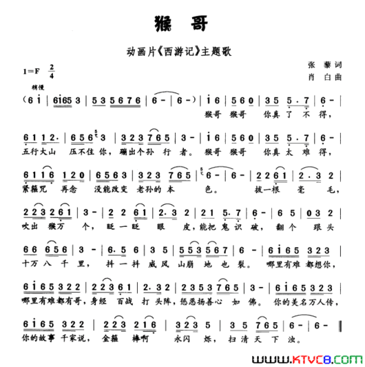 猴哥动画片《西游记》主题曲简谱