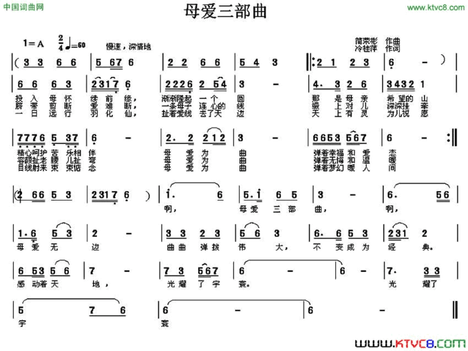 母爱三部曲冷桂萍词简荣彬曲母爱三部曲冷桂萍词 简荣彬曲简谱