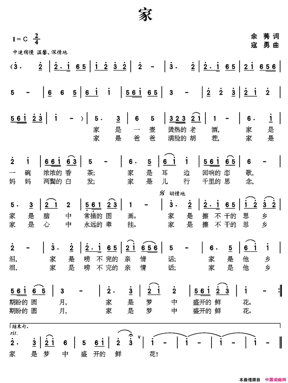 家余莠词寇勇曲家余莠词 寇勇曲简谱