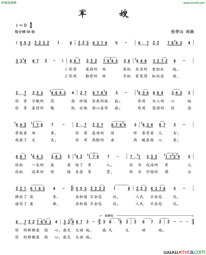 军嫂杜学山词杜学山曲军嫂杜学山词 杜学山曲简谱