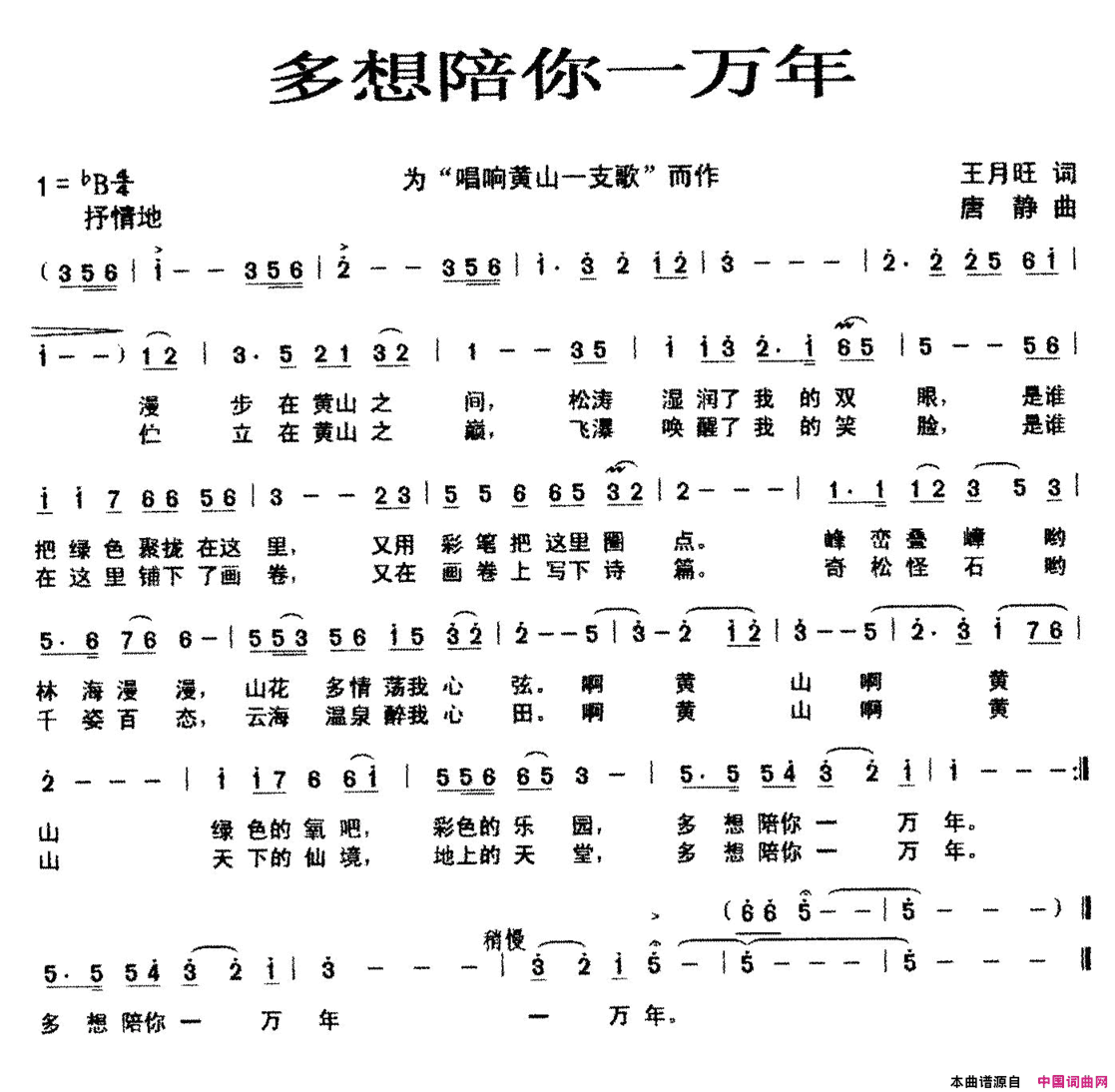 多想陪你一万年简谱