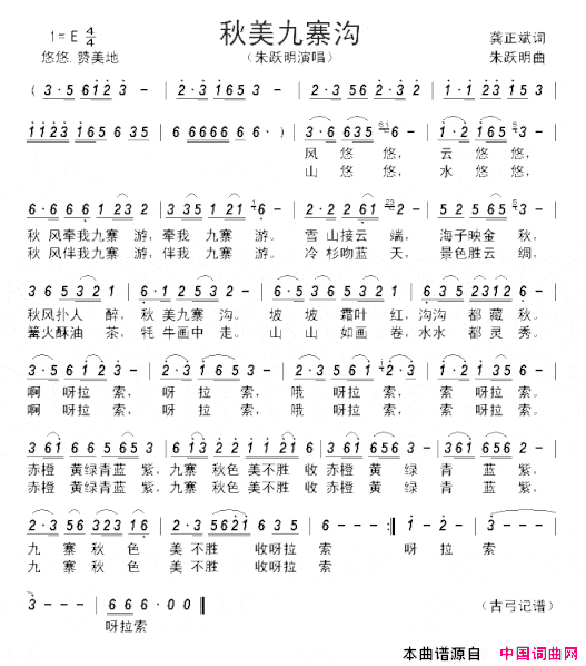 秋美九寨沟简谱
