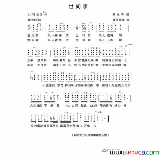 世间事简谱