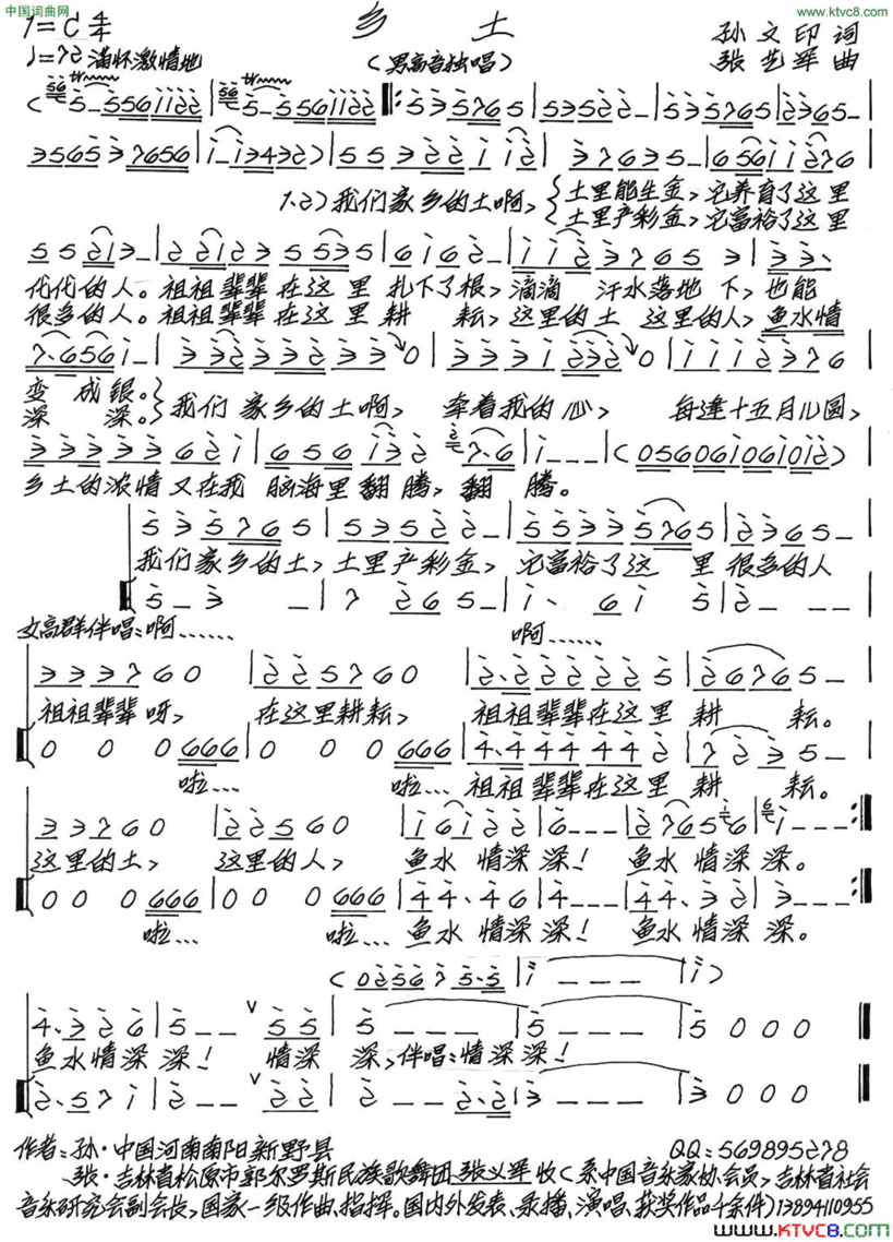 乡土简谱
