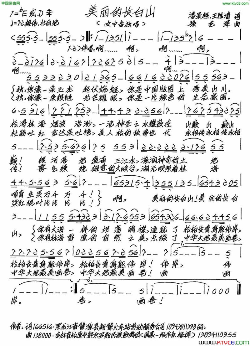 美丽的长白山潘景超王雅清词张艺军曲美丽的长白山潘景超 王雅清词 张艺军曲简谱