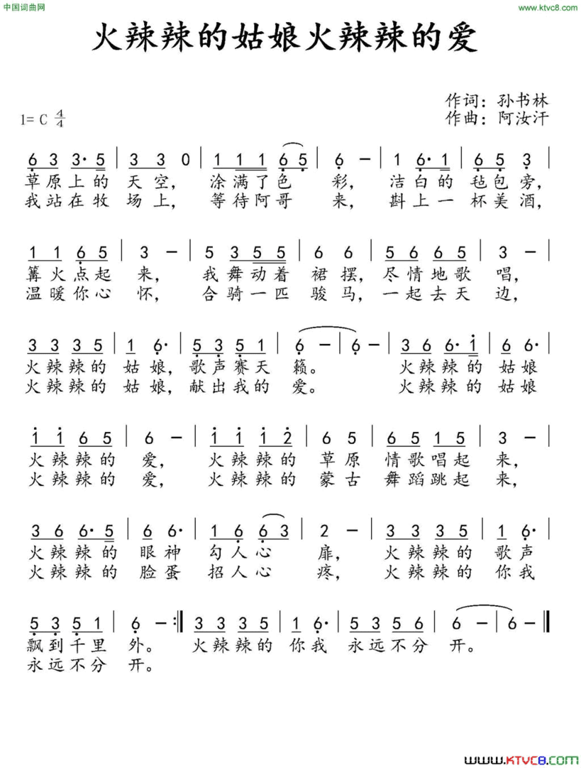 火辣辣的姑娘火辣辣的爱简谱