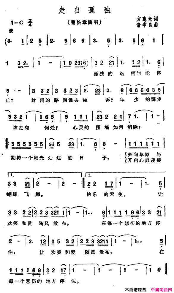 走出孤独电影《期待你长大》主题曲简谱