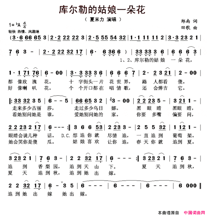 库尔勒的姑娘一朵花简谱