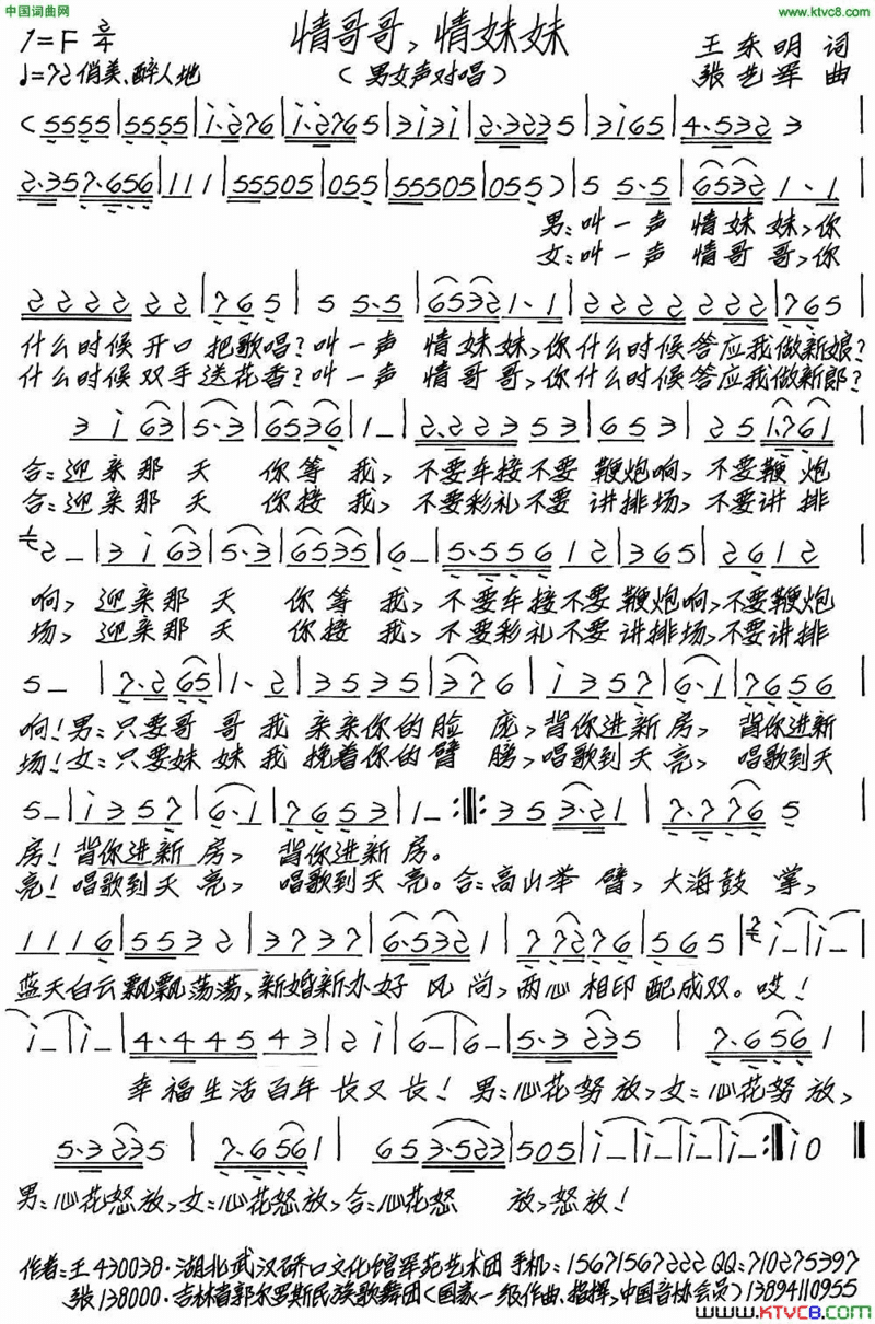 情哥哥，情妹妹简谱