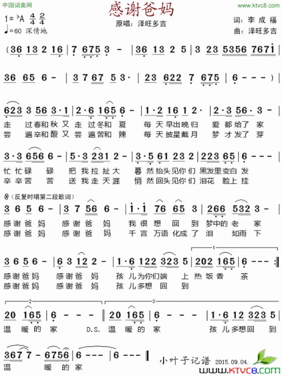 感谢爸妈简谱