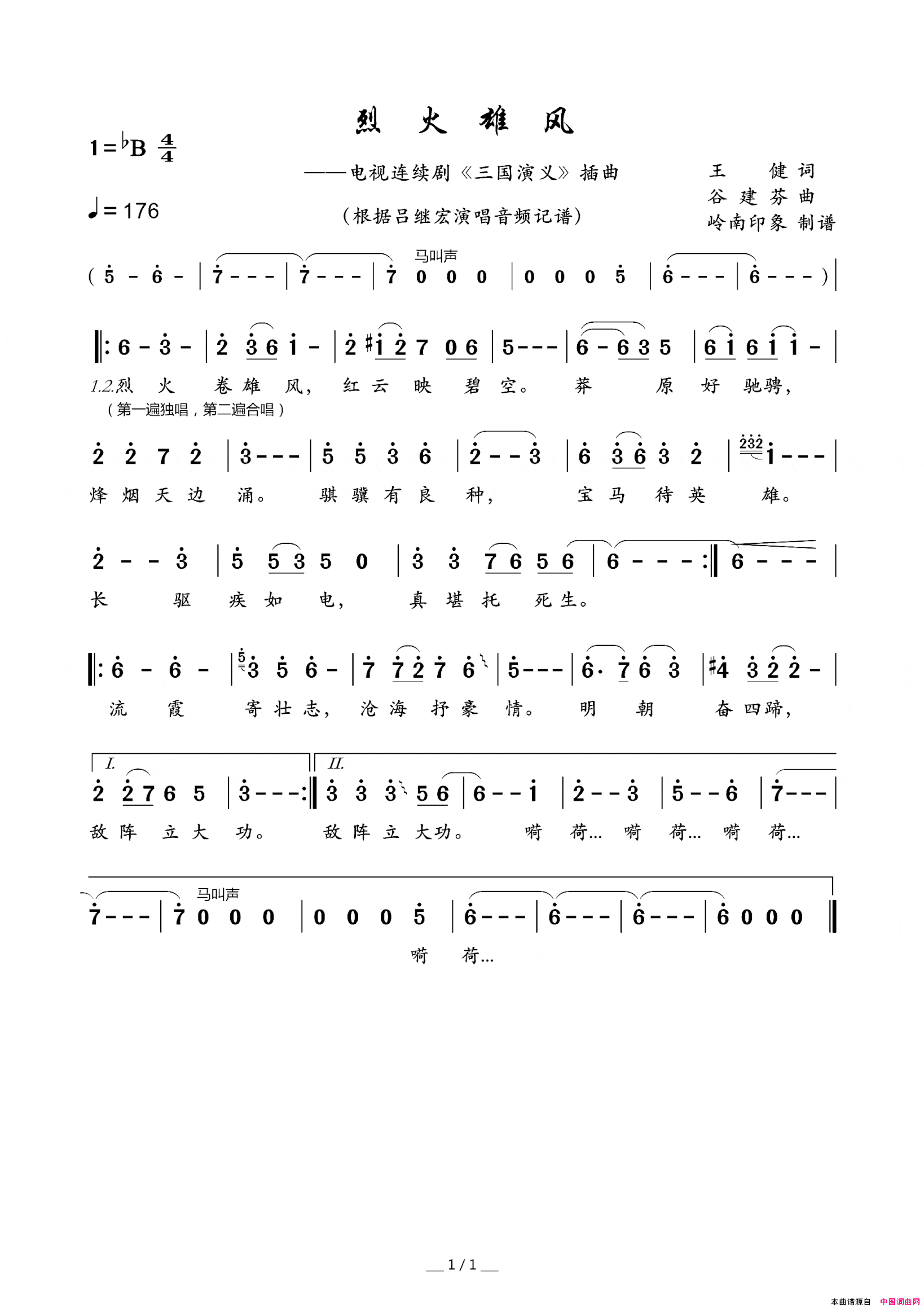 烈火雄风电视连续剧《三国演义》插曲简谱