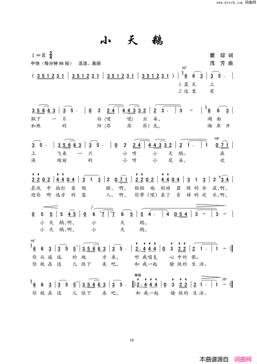 小天鹅瞿琮词金苗苓曲小天鹅瞿琮词 金苗苓曲简谱