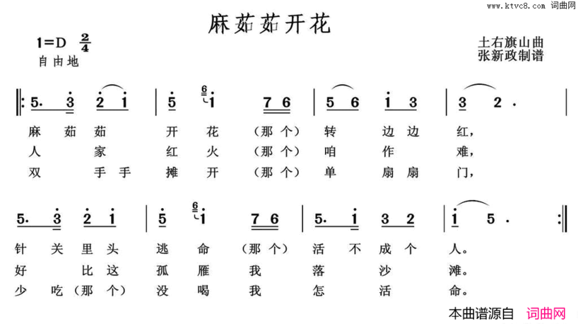 麻茹茹开花简谱
