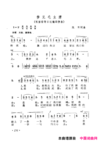 毛泽东赞歌：百首赞歌献给毛主席百年诞辰121-180简谱