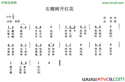 石榴树开红花简谱