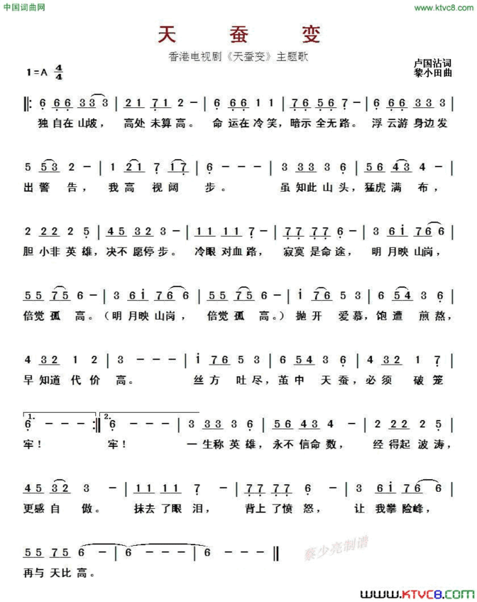 天蚕变香港电视剧《天蚕变》主题歌 天蚕变香港电视剧《天蚕变》主题歌简谱