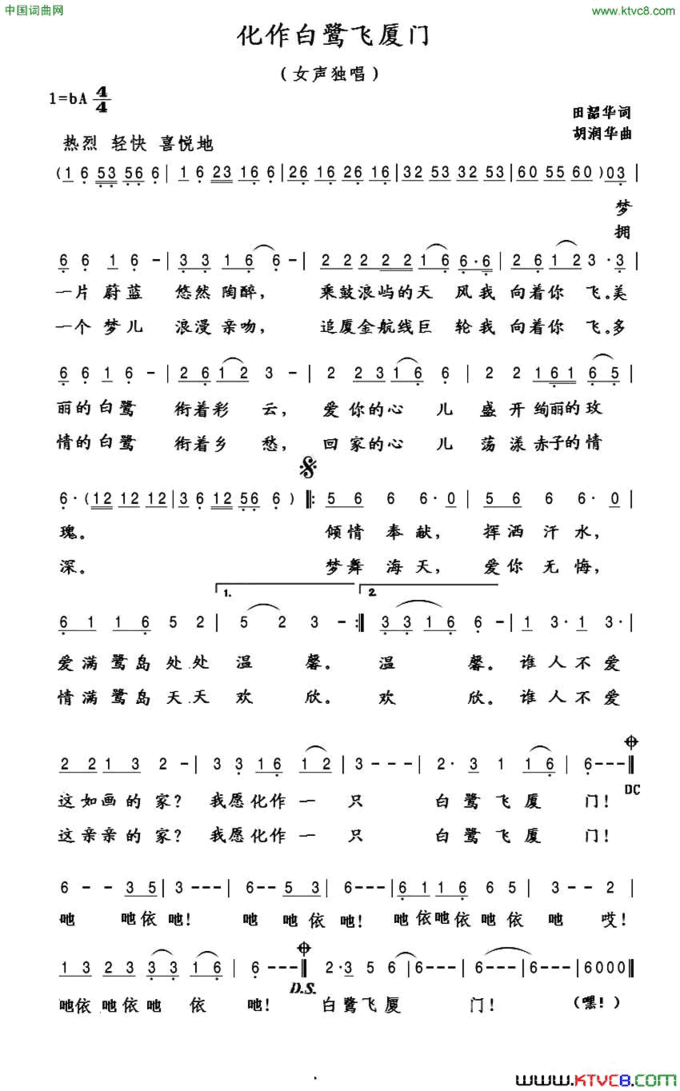 化作白鹭飞厦门简谱