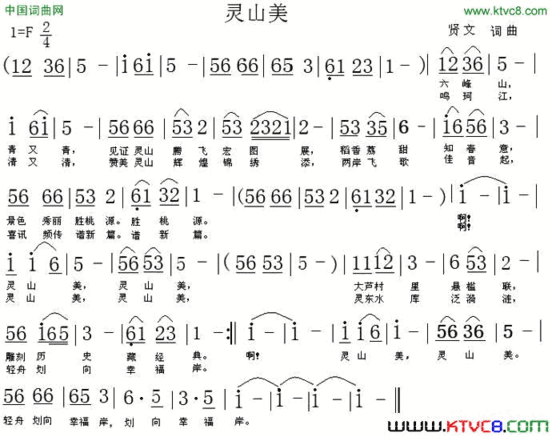 灵山美简谱