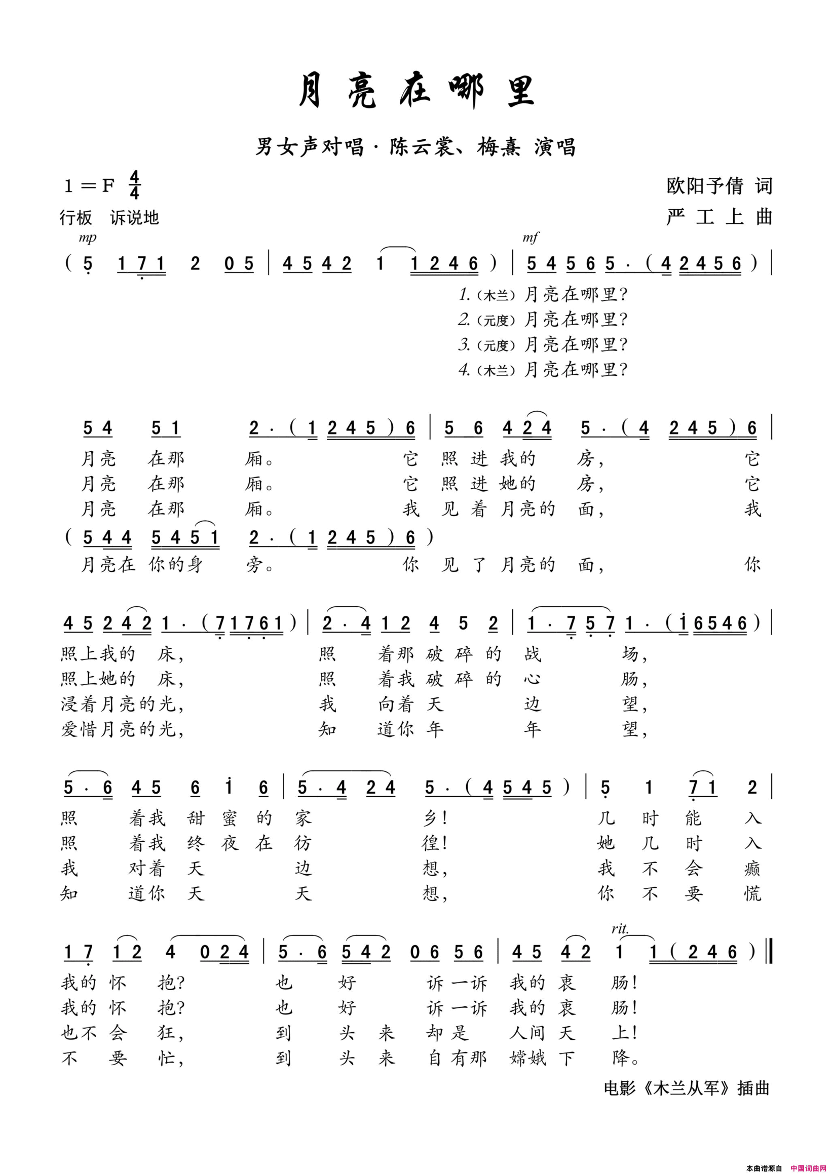 月亮在哪里——男女声对唱简谱
