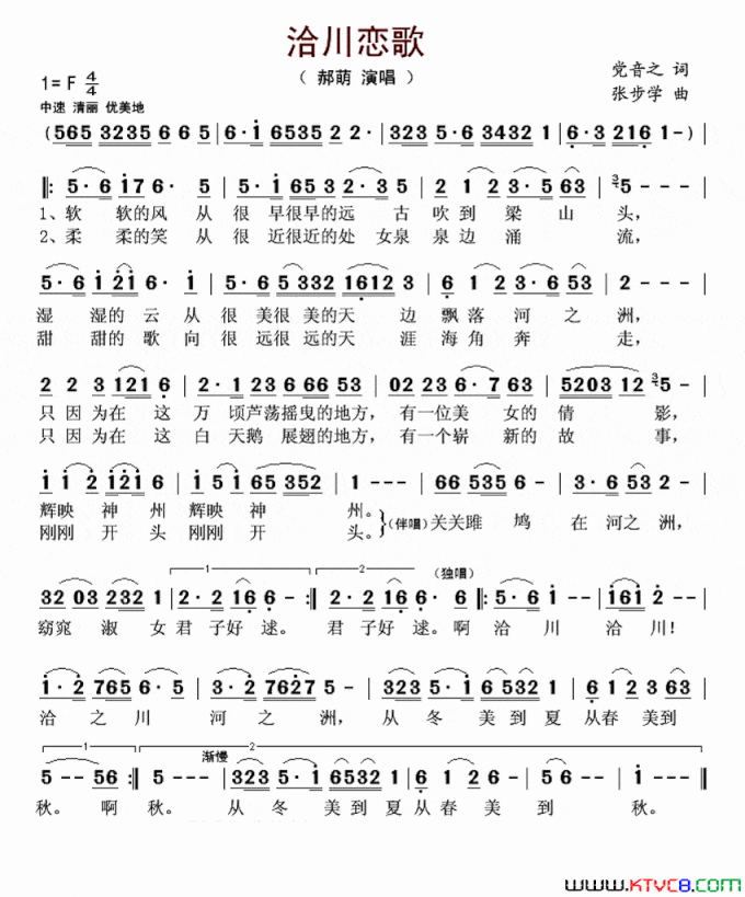 洽川恋歌简谱