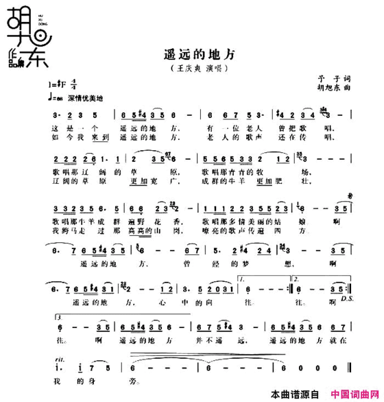 遥远的地方予子词胡旭东曲遥远的地方予子词 胡旭东曲简谱