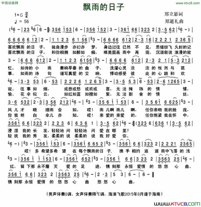 飘雨的日子郑立影词郑通礼曲飘雨的日子郑立影词 郑通礼曲简谱