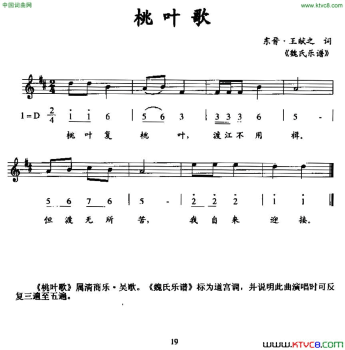 桃叶歌线简谱混排版简谱
