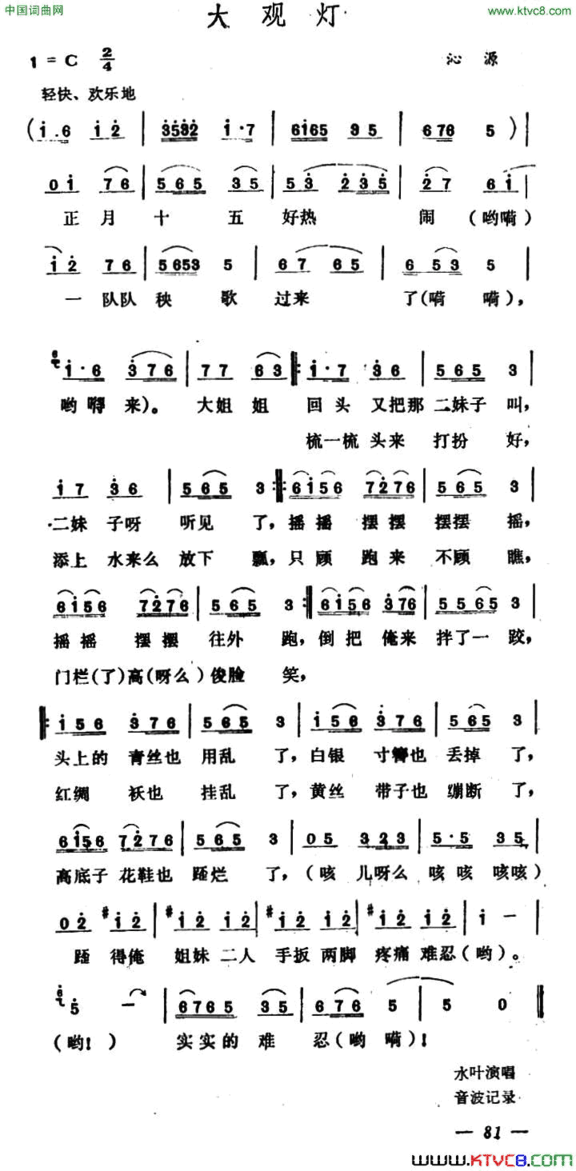 大观灯简谱