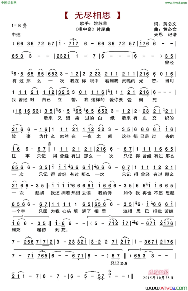 无尽相思《棋中奇》片尾曲简谱