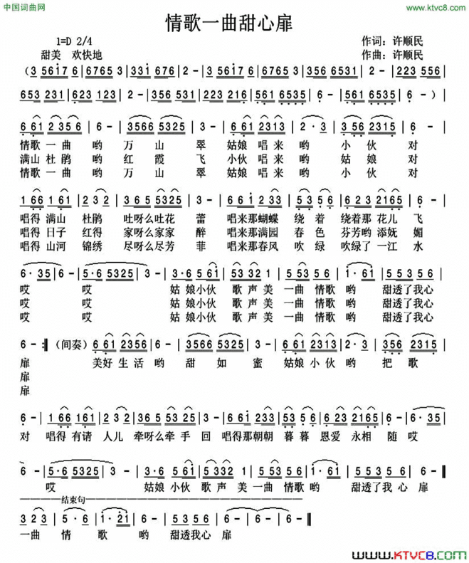 情歌一曲甜心扉简谱