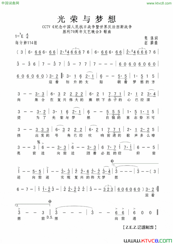 光荣与梦想集体词赵麟曲光荣与梦想集体词 赵麟曲简谱