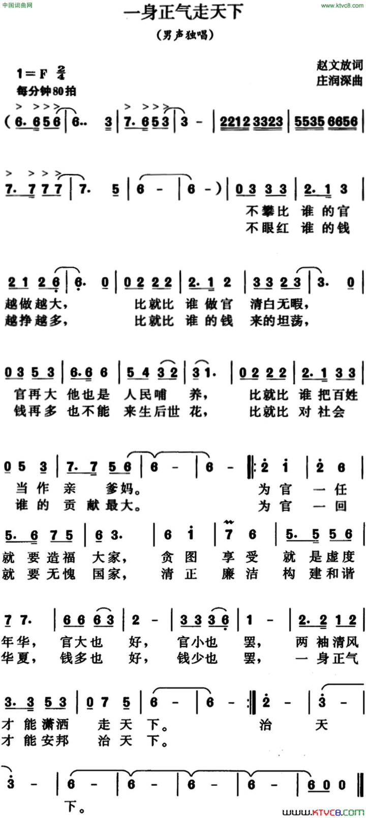 一身正气走天下简谱