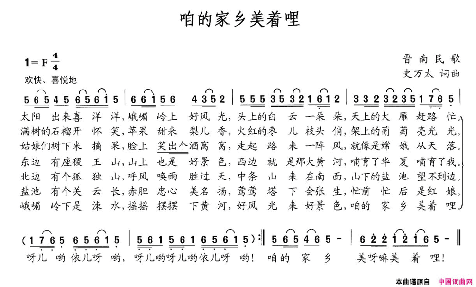 咱的家乡美着哩简谱
