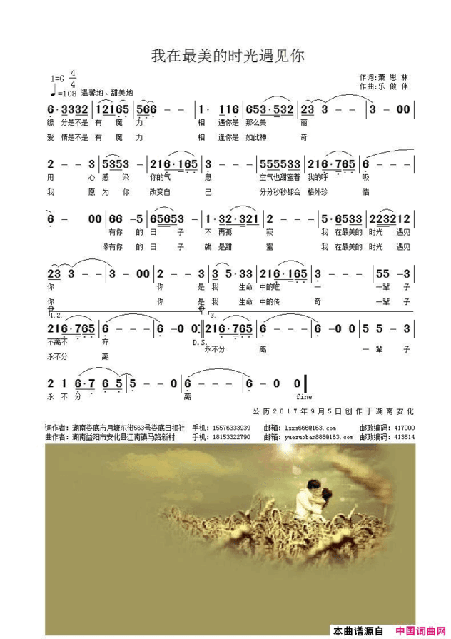 《我在最美的时光遇见你》简谱