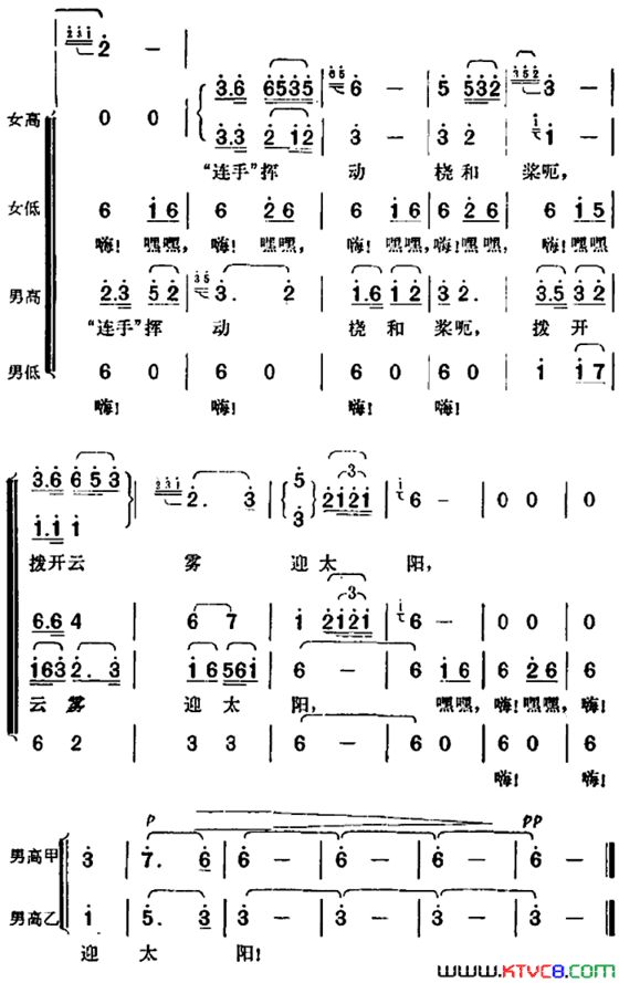 拨开云雾迎太阳歌剧《江姐》选曲简谱