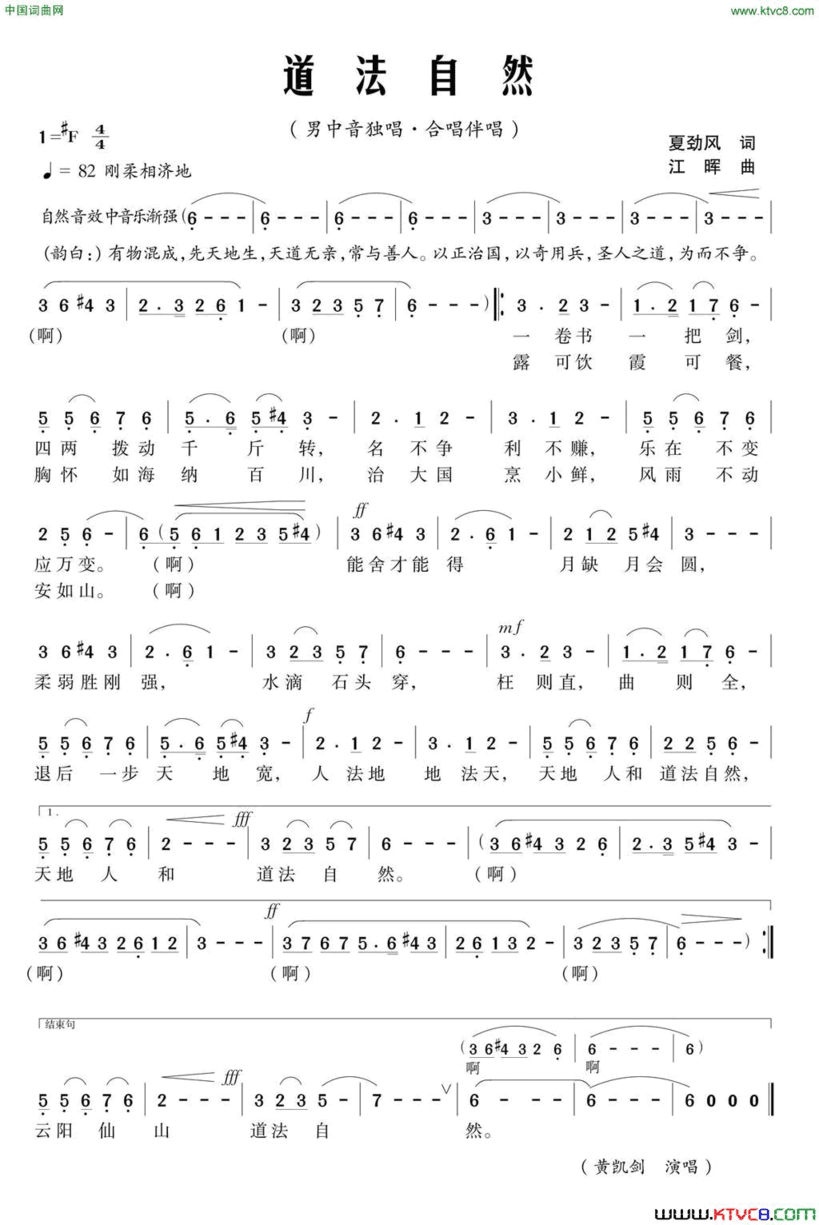 道法自然夏劲风词江晖曲道法自然夏劲风词 江晖曲简谱