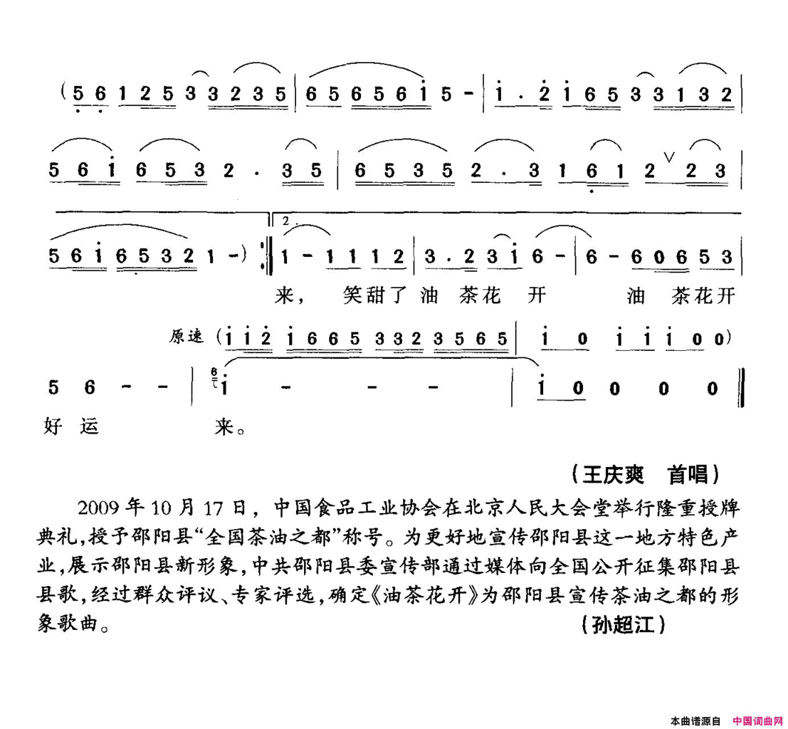 油茶花开简谱