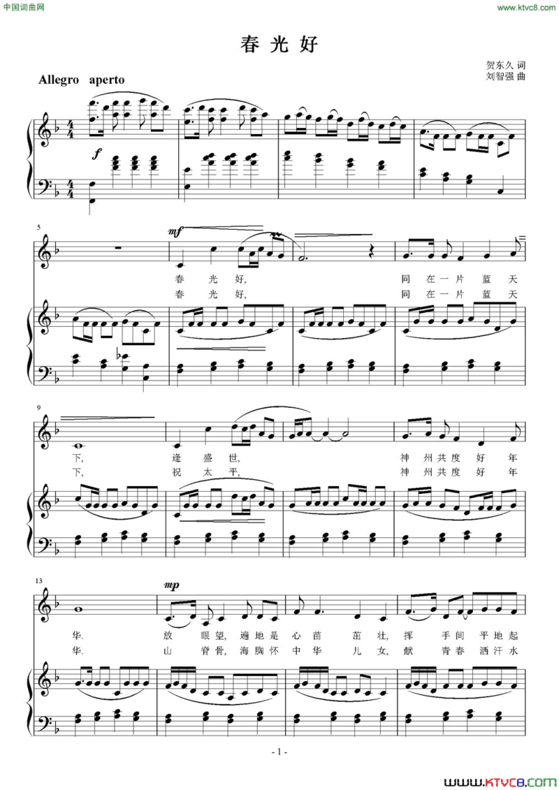 春光好贺东久词刘智强曲正谱春光好贺东久词 刘智强曲 正谱简谱