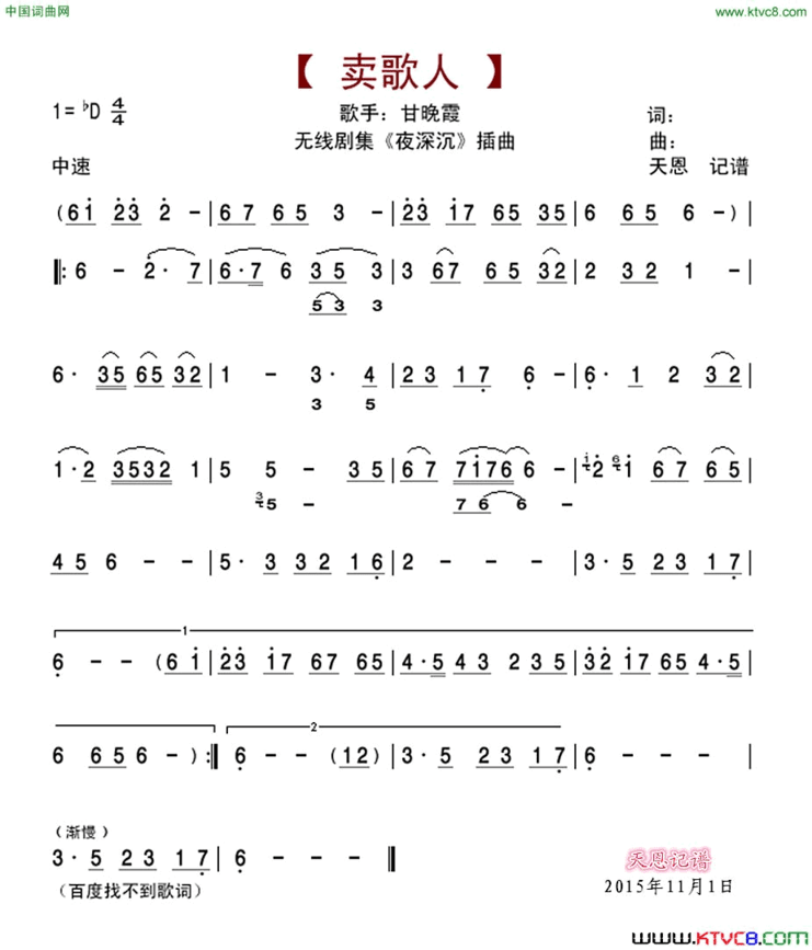 卖歌人《夜深沉》插曲缺歌词简谱
