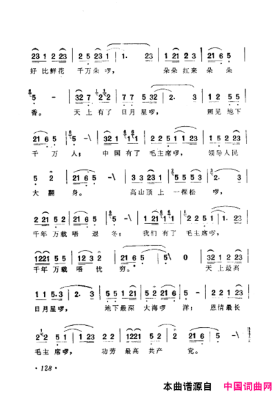 毛泽东赞歌：百首赞歌献给毛主席百年诞辰121-180简谱