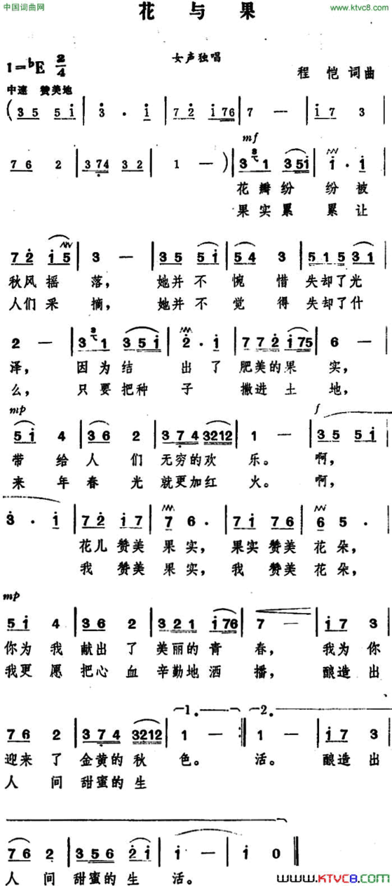 花与果简谱