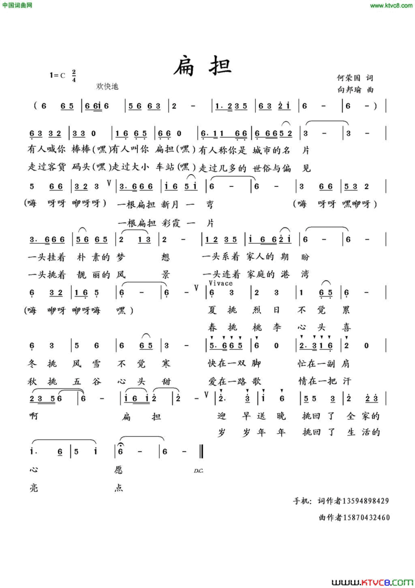 扁担何荣国词向邦瑜曲扁担何荣国词 向邦瑜曲简谱