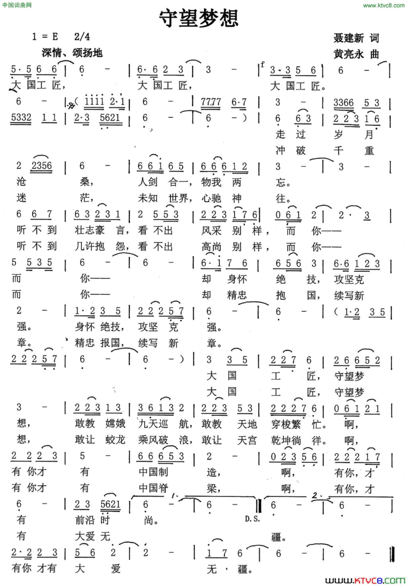 守望梦想简谱