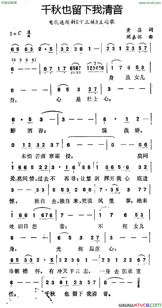 千秋也留下我清音电视连续剧《十三妹》主题歌简谱