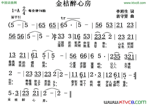 金桔醉心房简谱