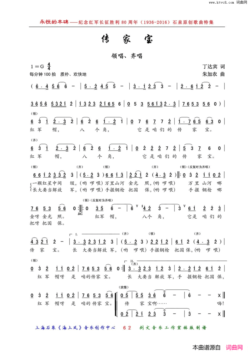 传家宝领唱·齐唱简谱