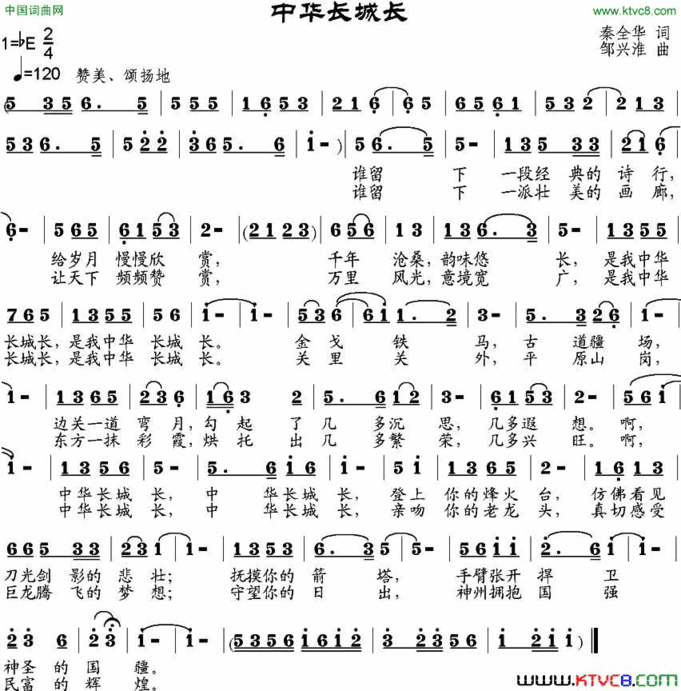 中华长城长简谱